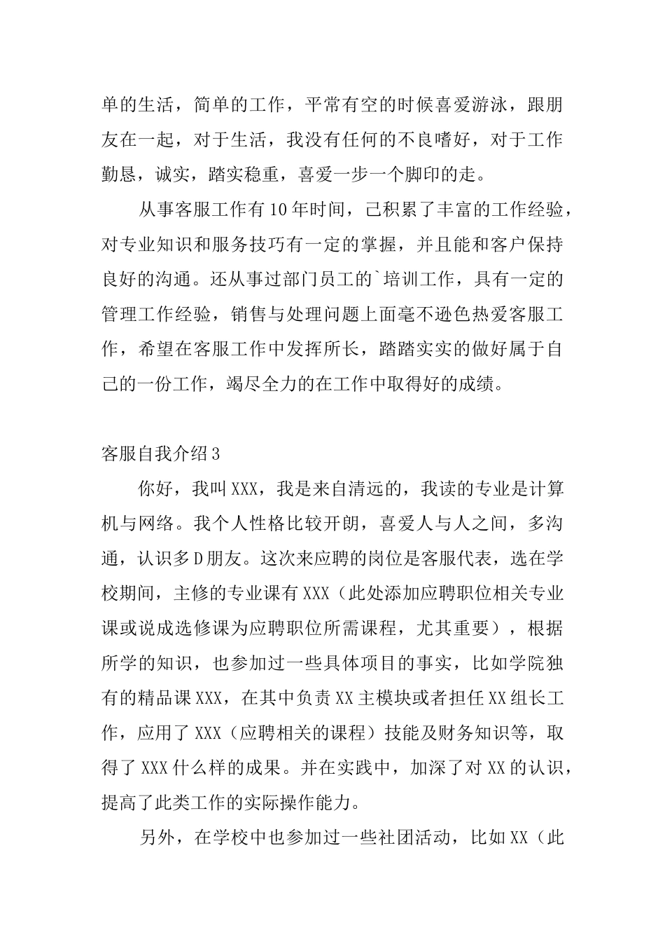 客服自我介绍_第2页