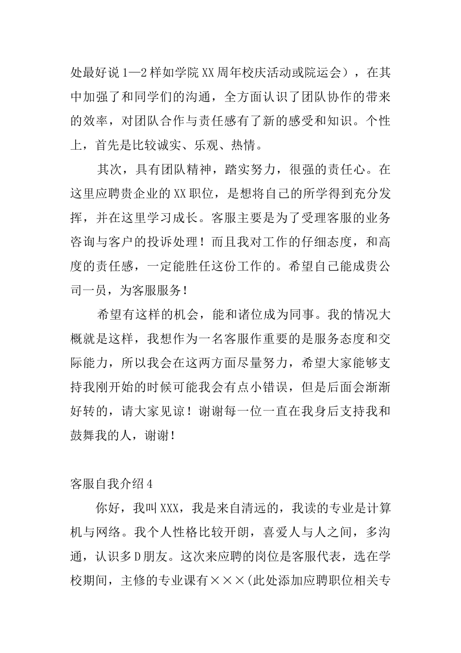 客服自我介绍_第3页