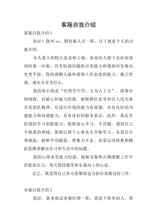 客服自我介绍