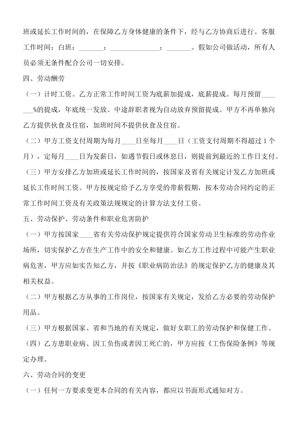 客服的劳动合同通用版_第2页