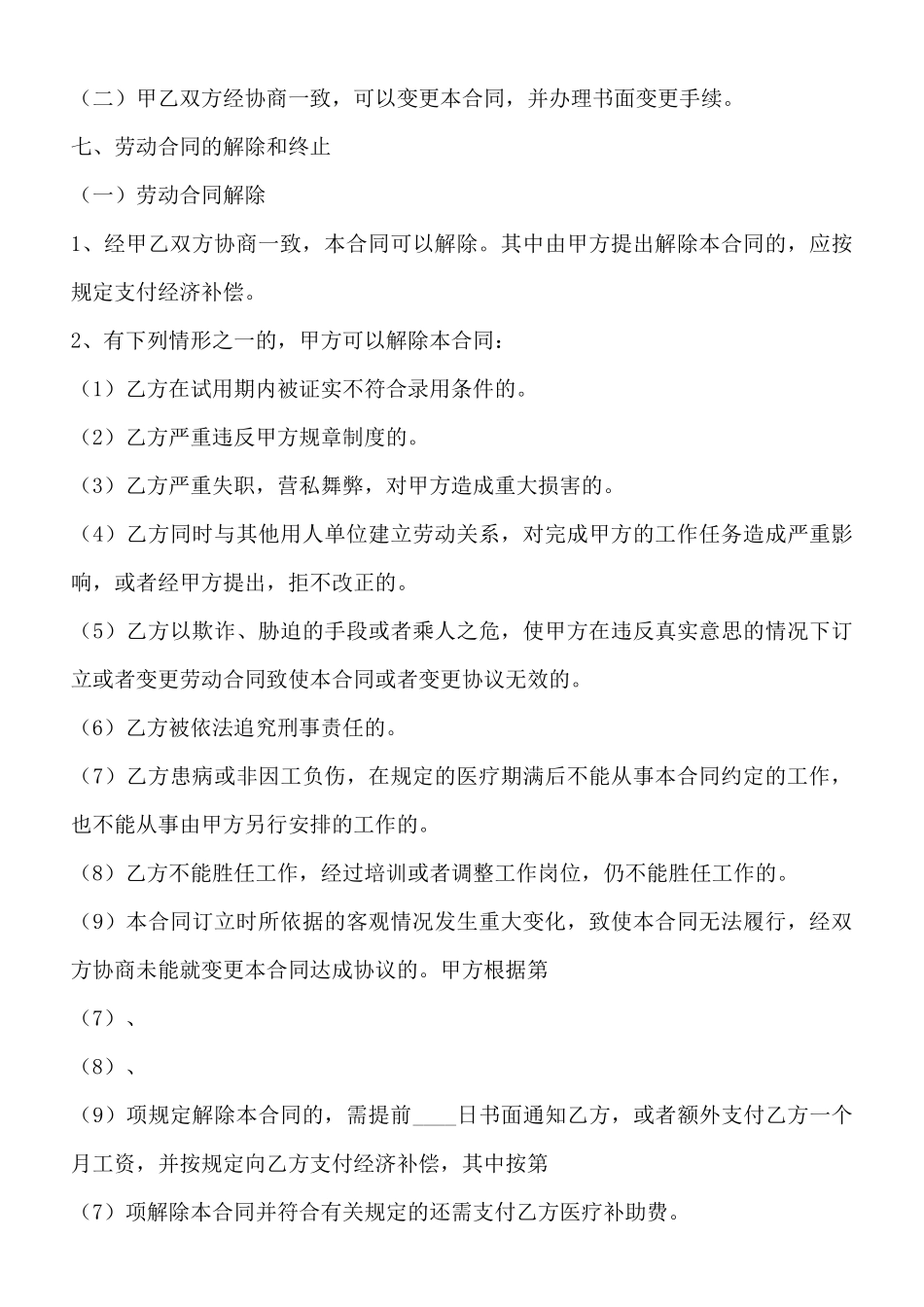 客服的劳动合同通用版_第3页