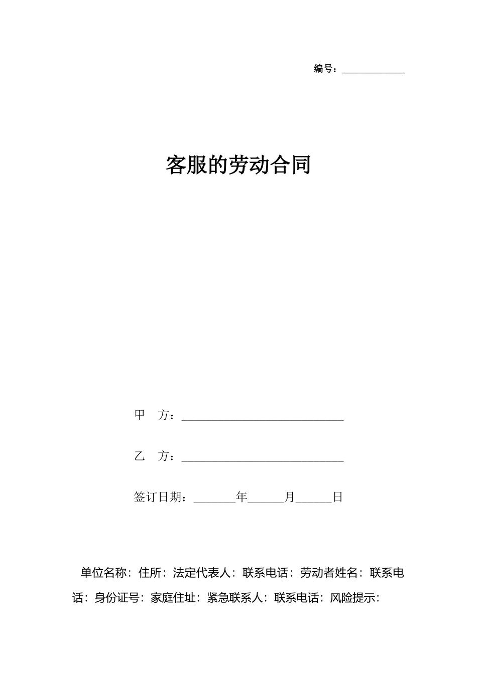 客服的劳动合同_第2页