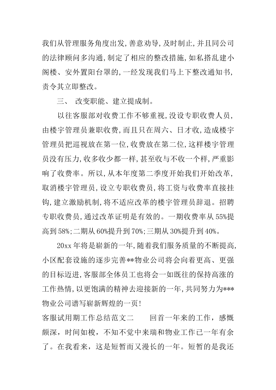 客服试用期工作总结范文_第2页