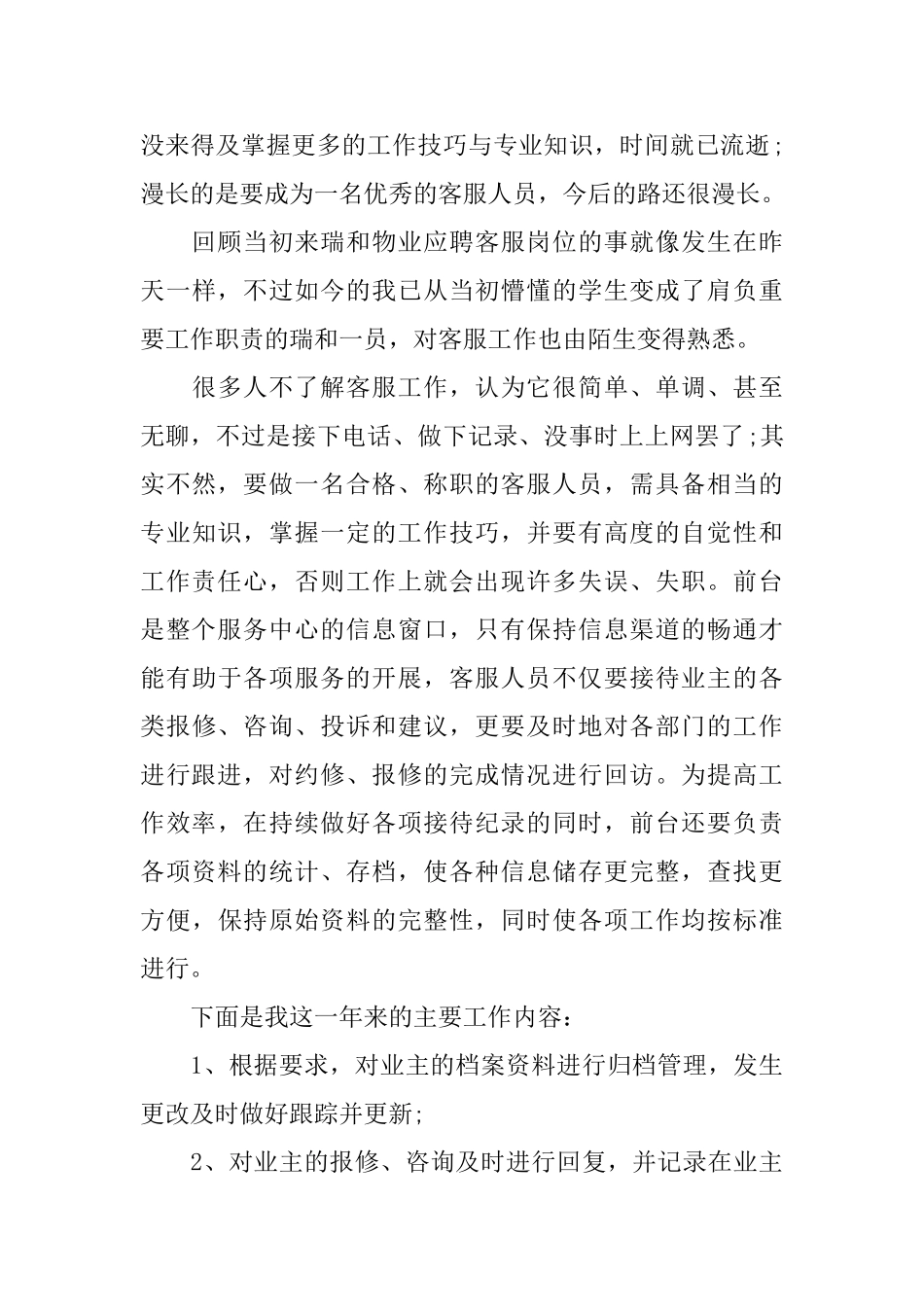 客服试用期工作总结范文_第3页