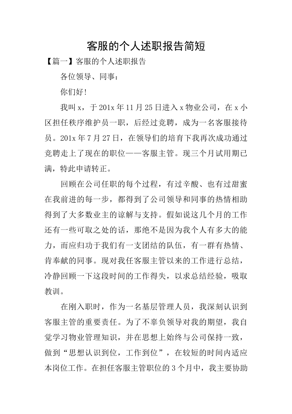 客服的个人述职报告简短_第1页