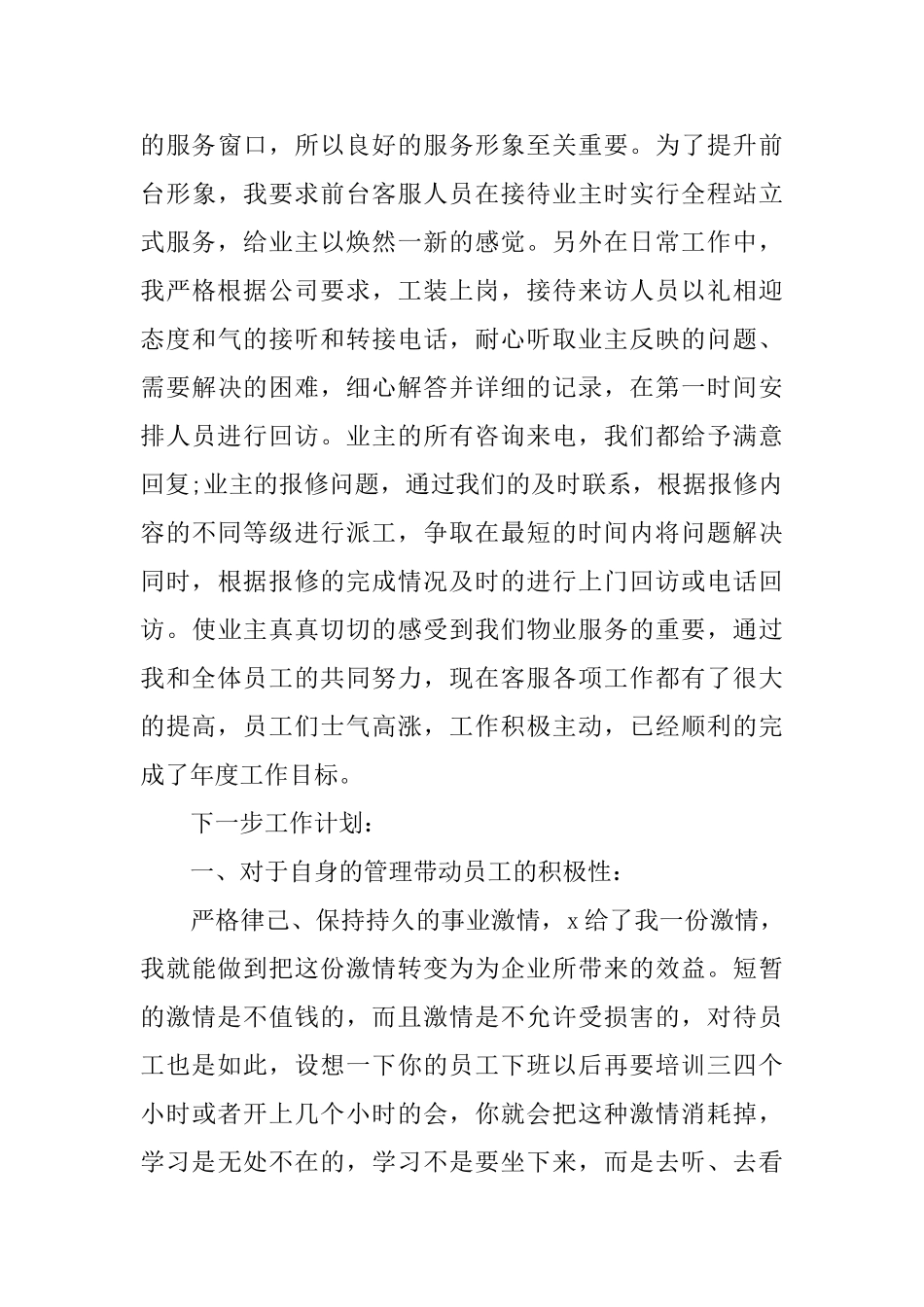 客服的个人述职报告简短_第3页