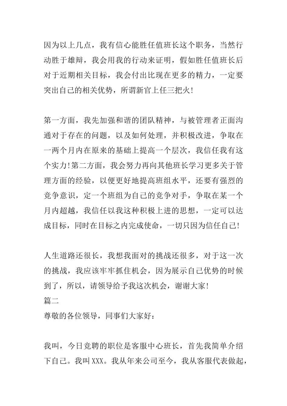 客服竞聘三分钟演讲稿_第3页