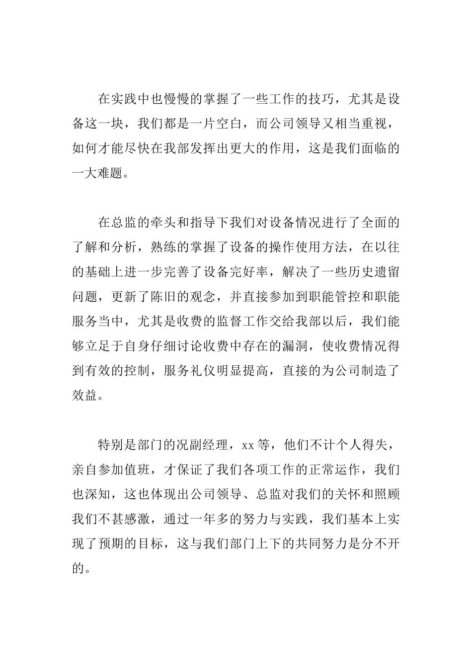 客服转正述职报告模板_第2页