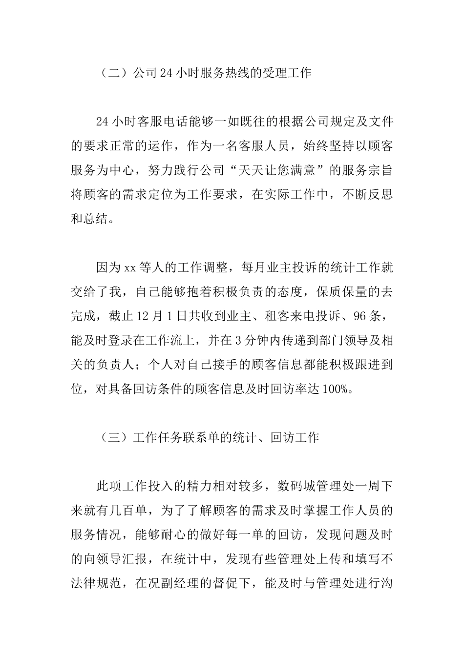 客服转正述职报告模板_第3页