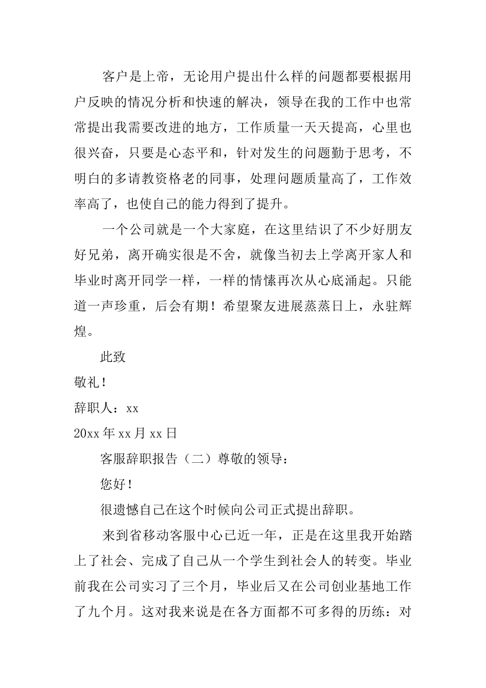 客服辞职报告四篇_第2页