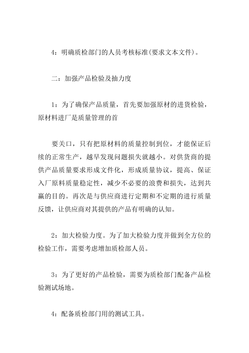 客服质检部工作计划范文_第2页