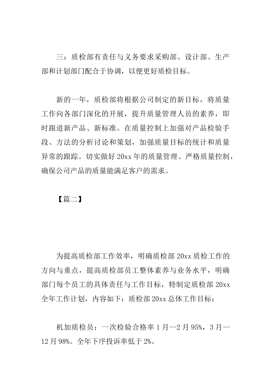 客服质检部工作计划范文_第3页