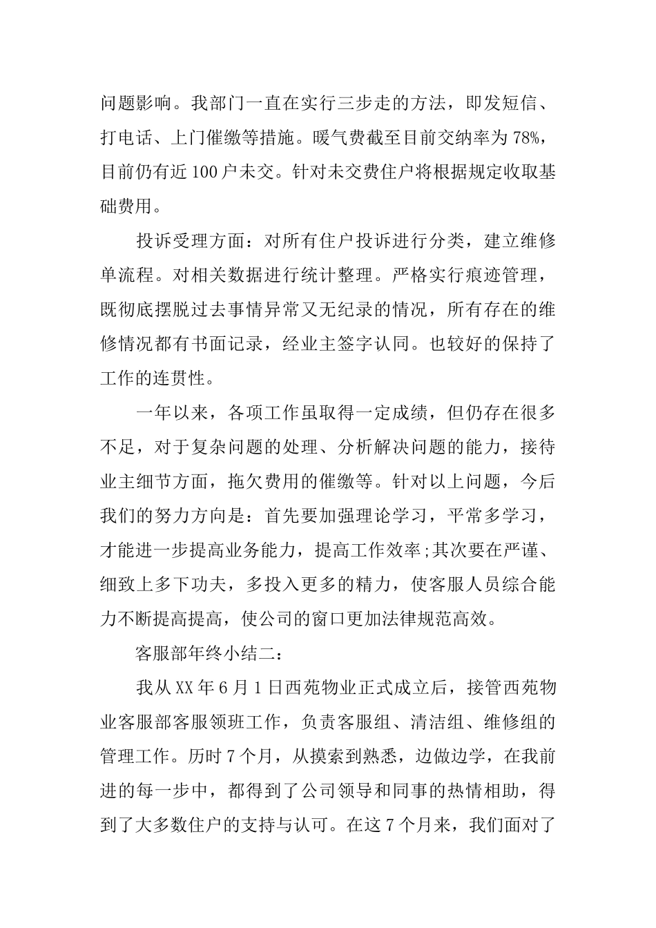 客服部年终小结3篇_第2页