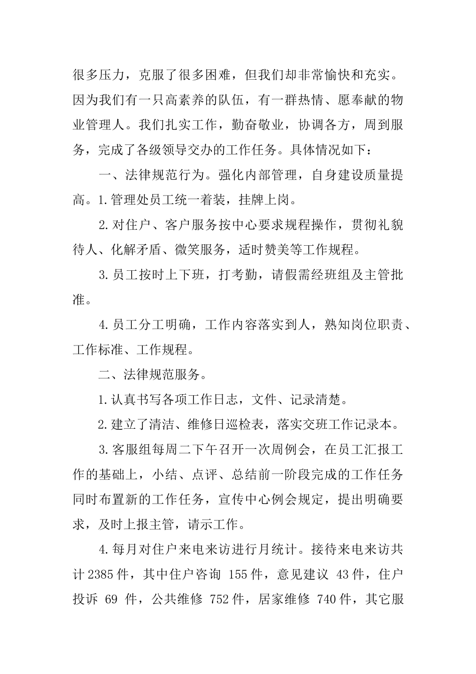 客服部年终小结3篇_第3页