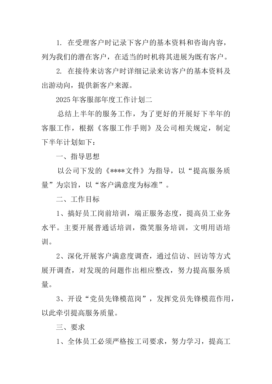 客服部新年度工作计划_第2页