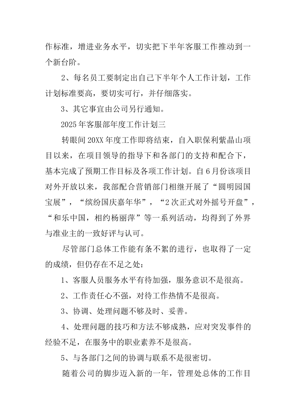 客服部新年度工作计划_第3页