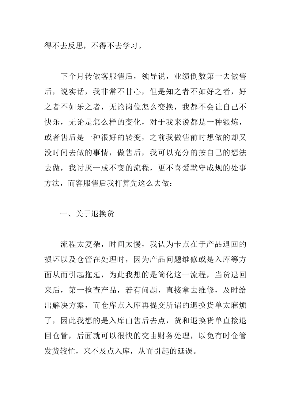 客服转正述职报告格式_第2页