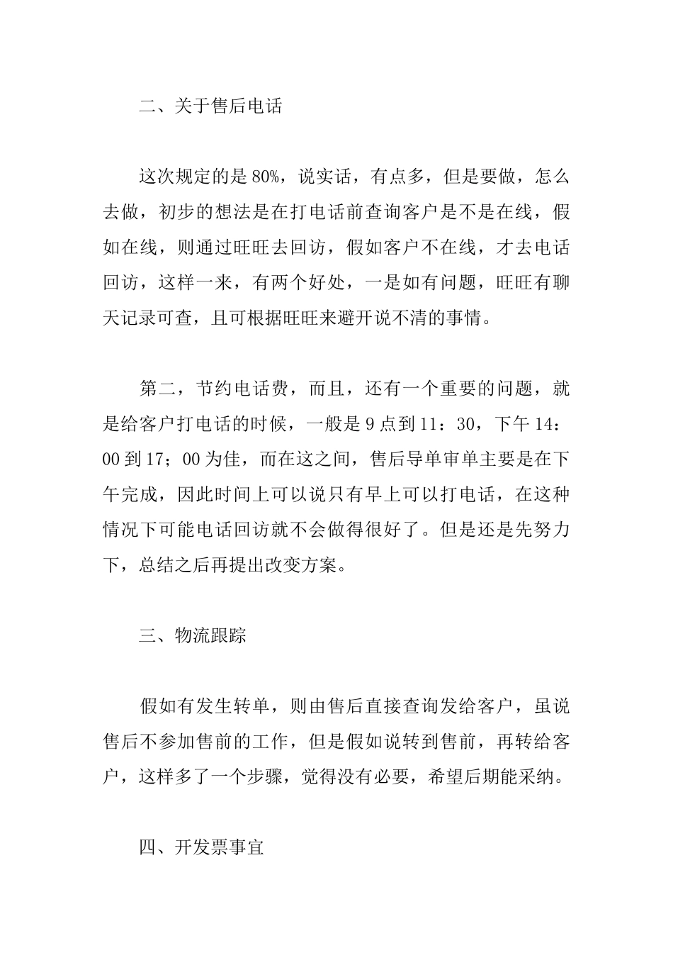 客服转正述职报告格式_第3页