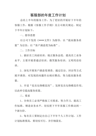 客服部的年度工作计划