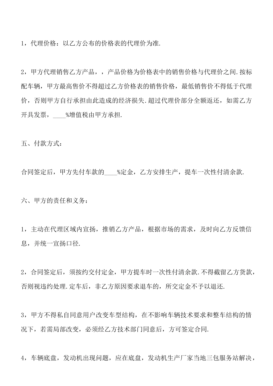 客车推广销售合作协议_第2页