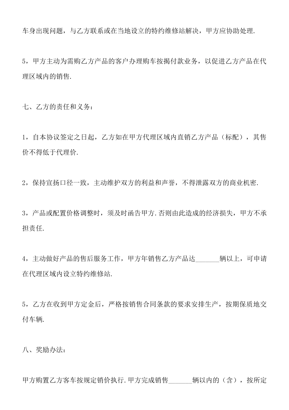 客车推广销售合作协议_第3页
