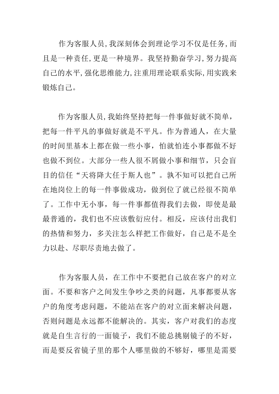 客服销售的年底工作总结范文_第2页