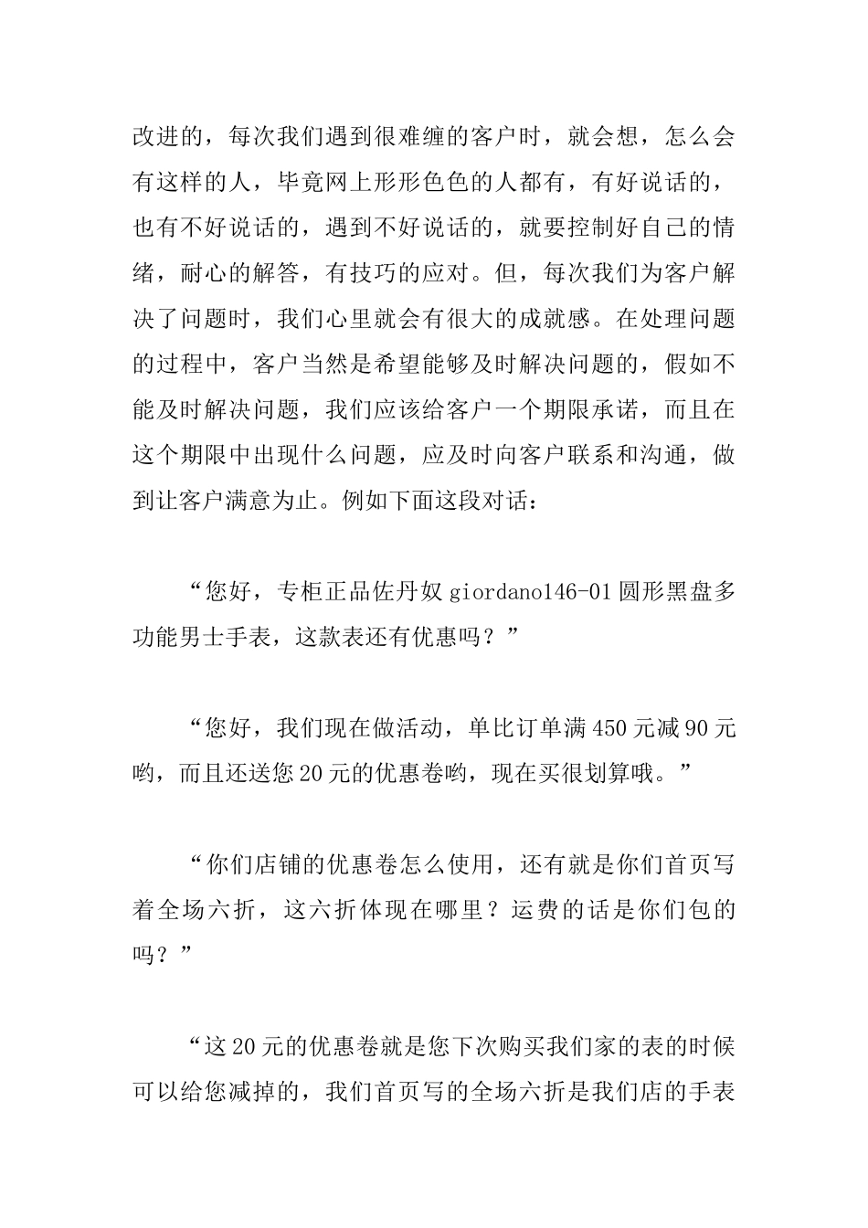 客服销售的年底工作总结范文_第3页