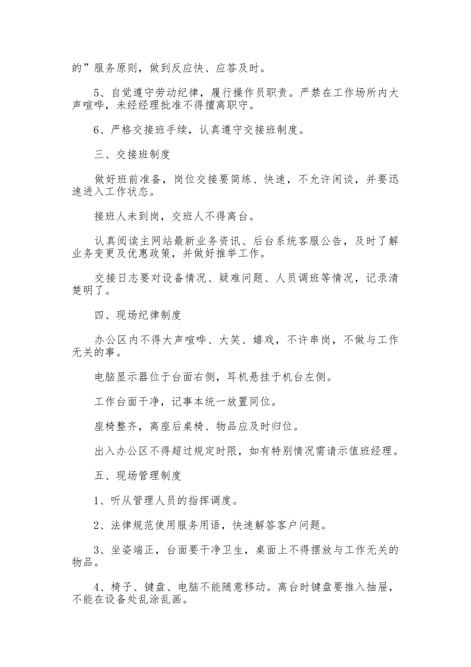 客服部管理规章制度_第2页