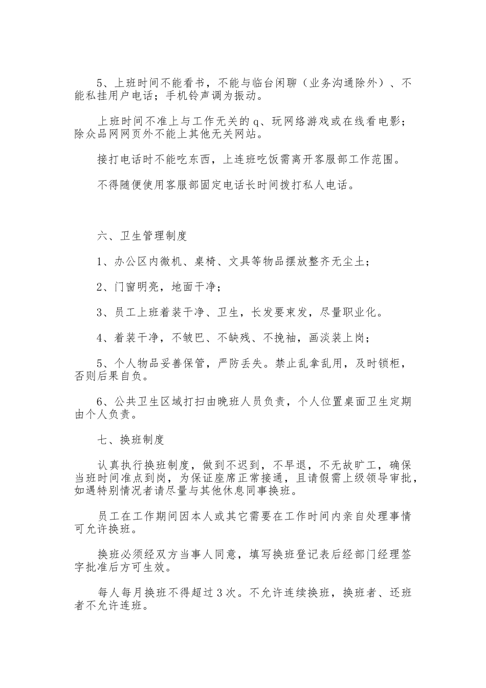 客服部管理规章制度_第3页