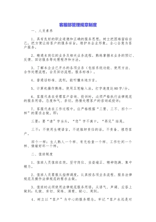 客服部管理规章制度