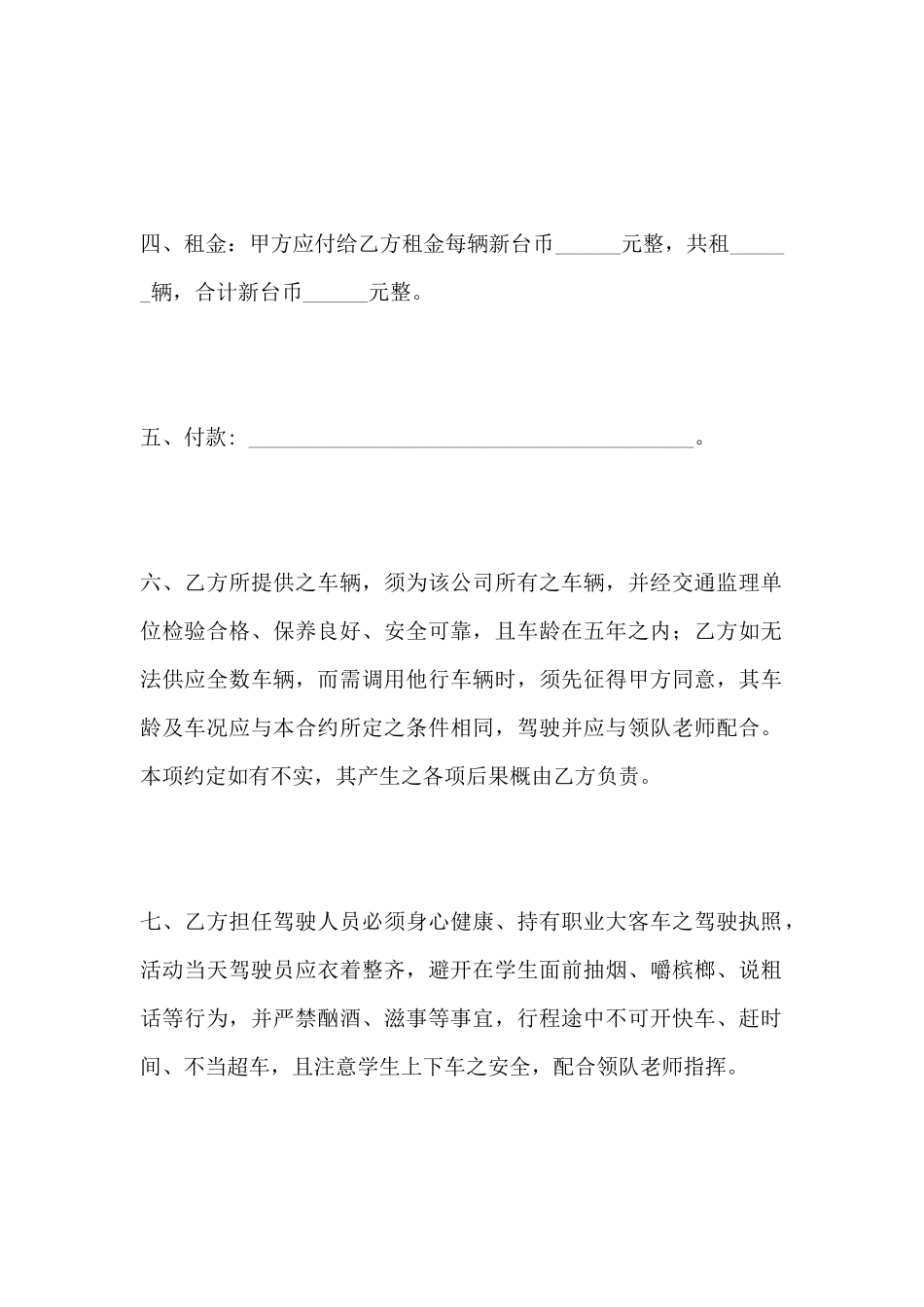 客车租用合同_第3页