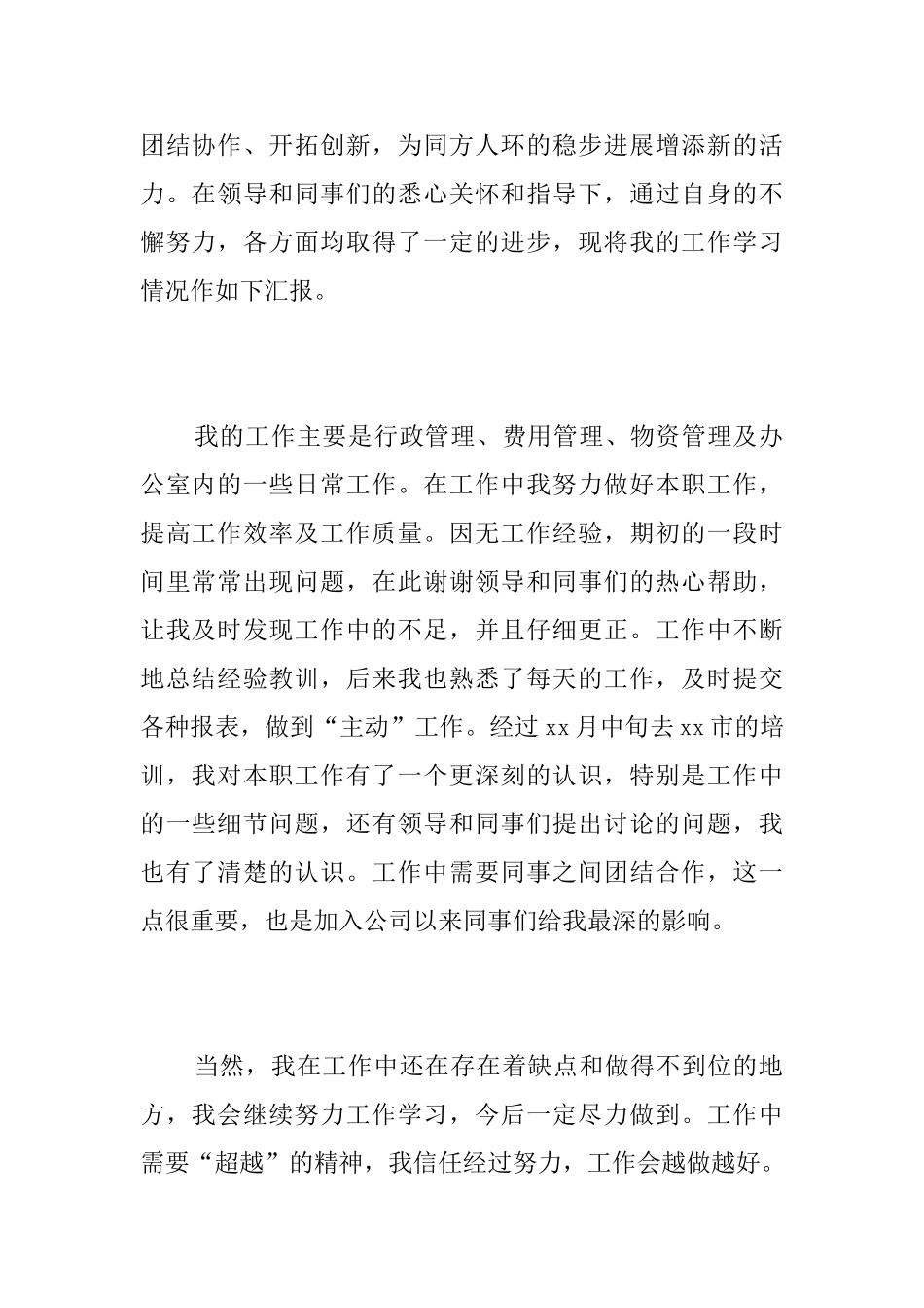 客服部试用期工作总结三篇_第2页