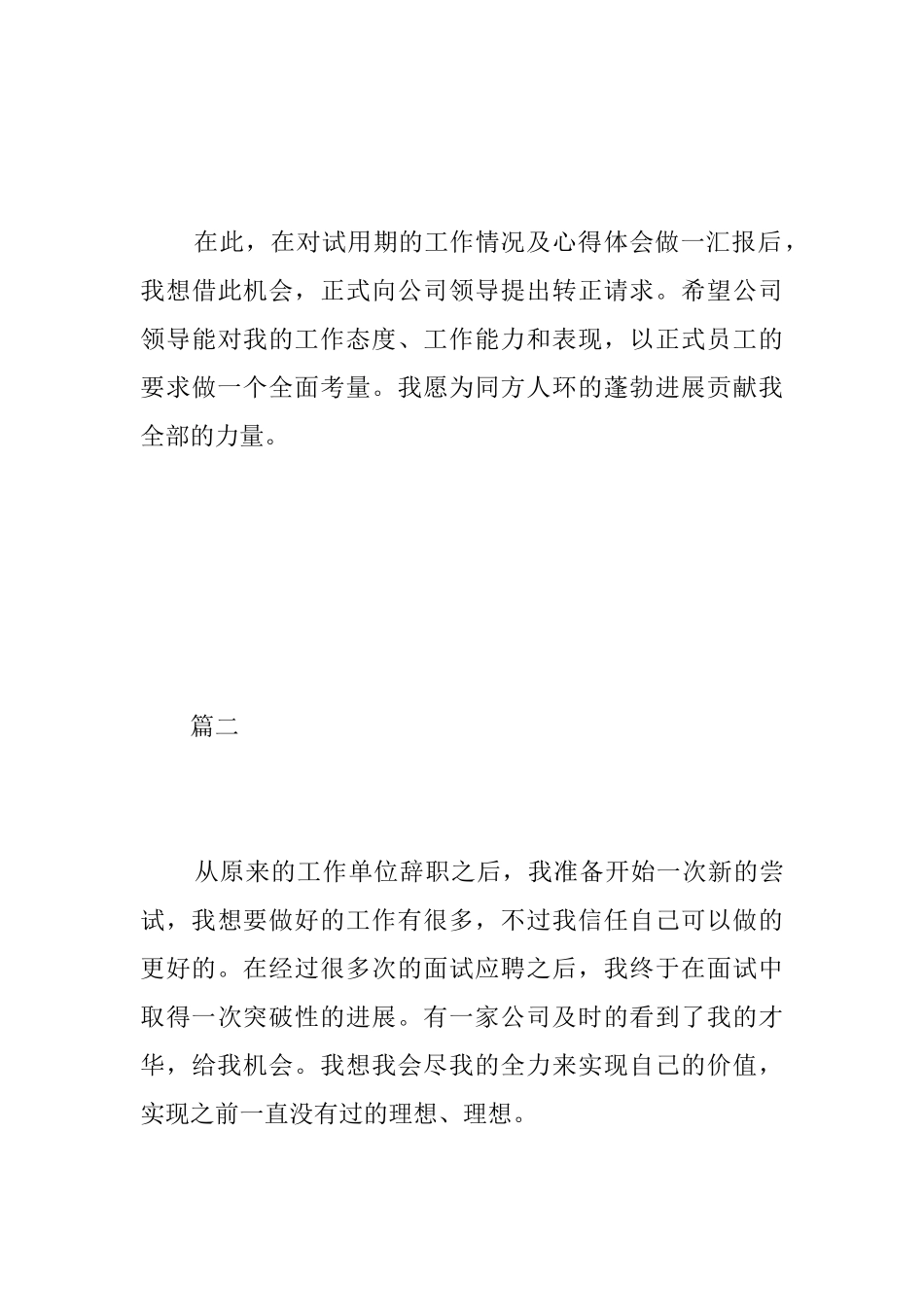 客服部试用期工作总结三篇_第3页