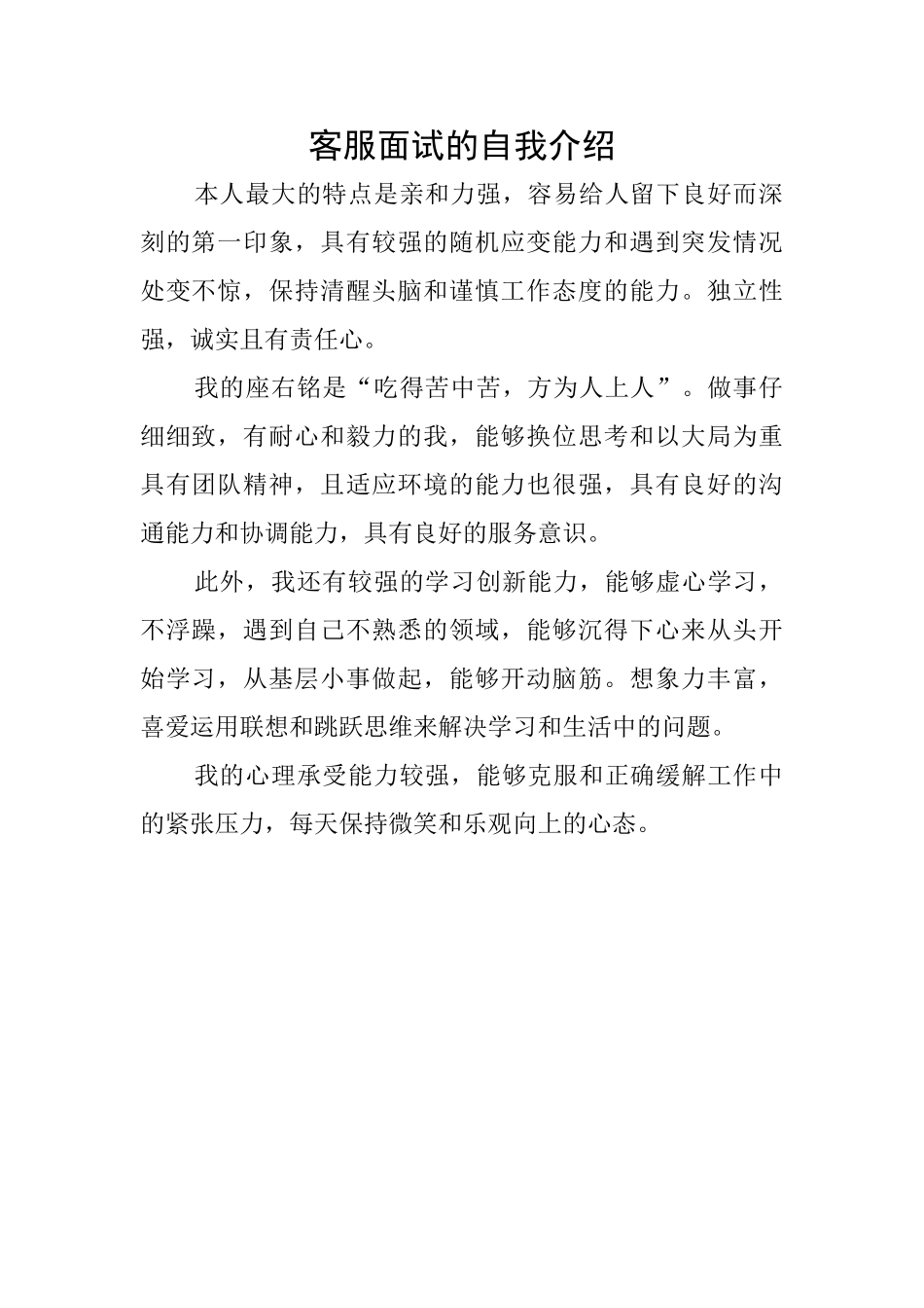 客服面试的自我介绍_第1页