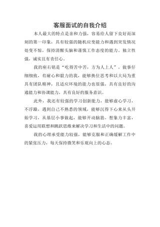 客服面试的自我介绍