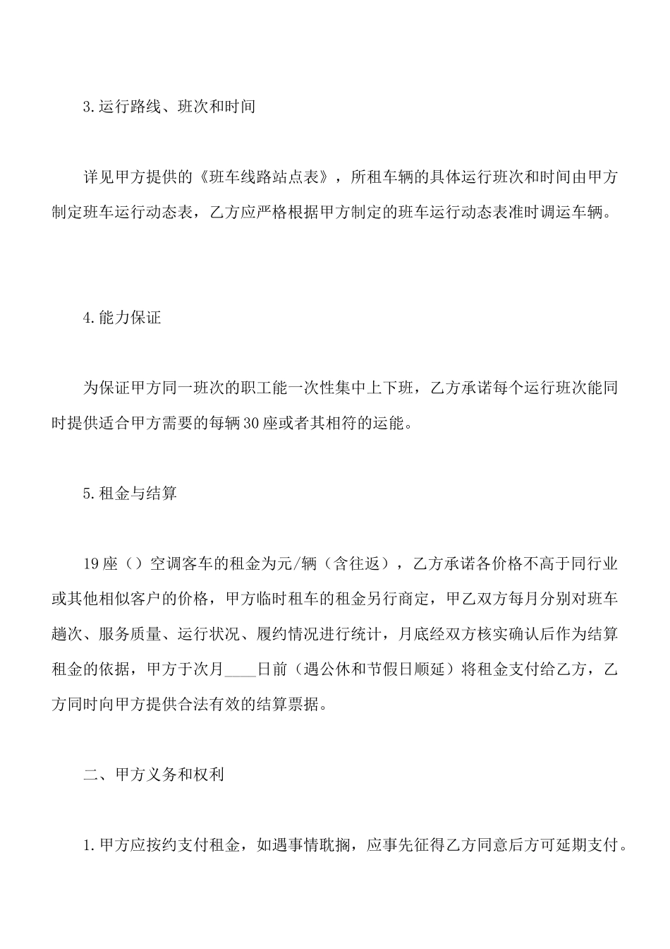 客车租赁合同协议书_第2页