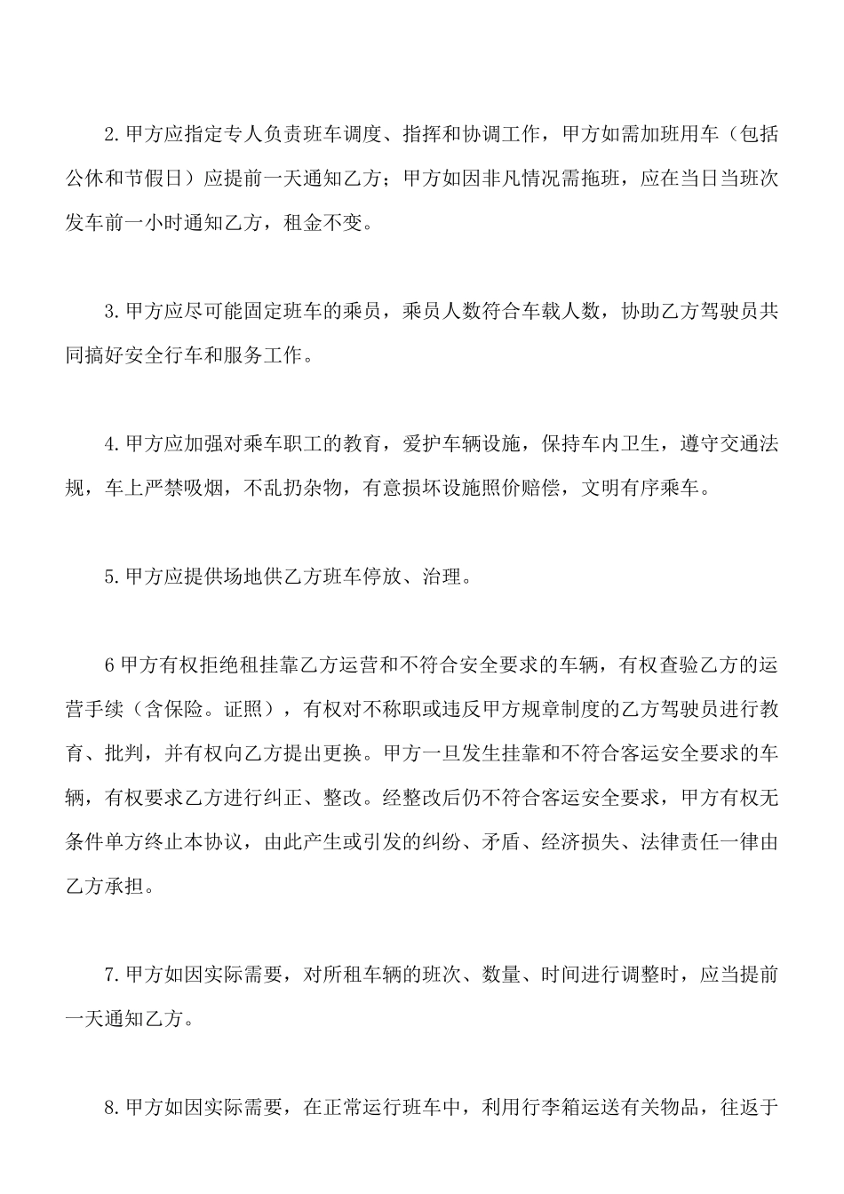 客车租赁合同协议书_第3页