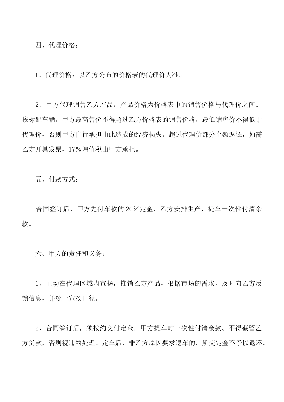 客车销售代理协议专业版_第2页