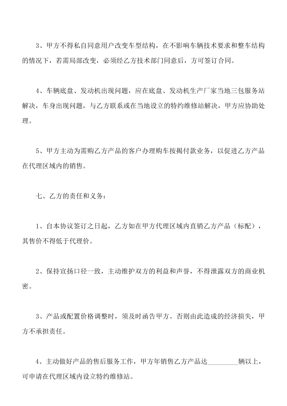 客车销售代理协议专业版_第3页