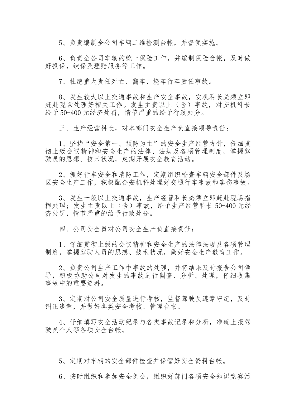 客运公司安全生产责任追究制度_第2页