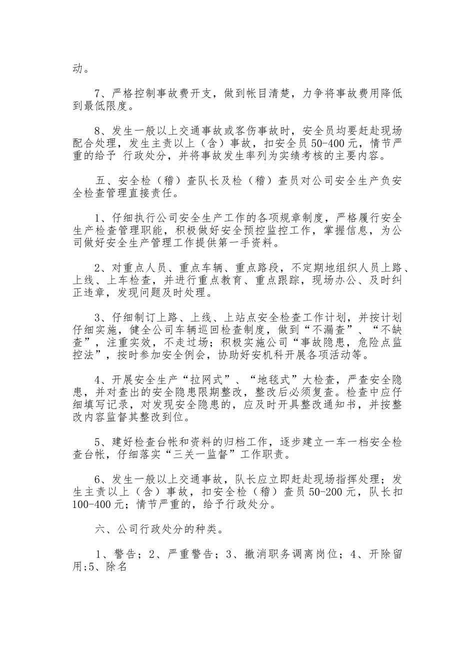 客运公司安全生产责任追究制度_第3页