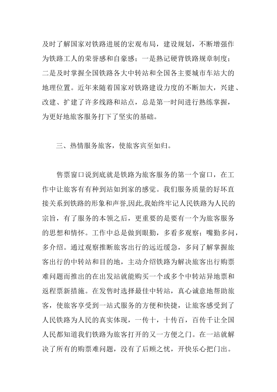 客运室优秀售票员事迹材料_第2页