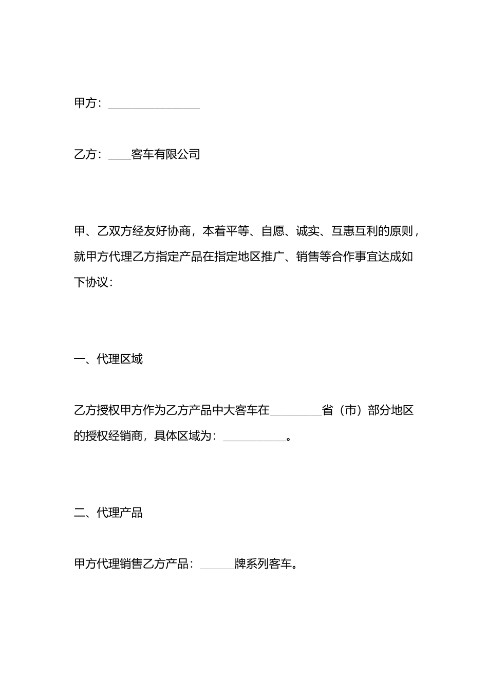 客车销售协议模板_第3页