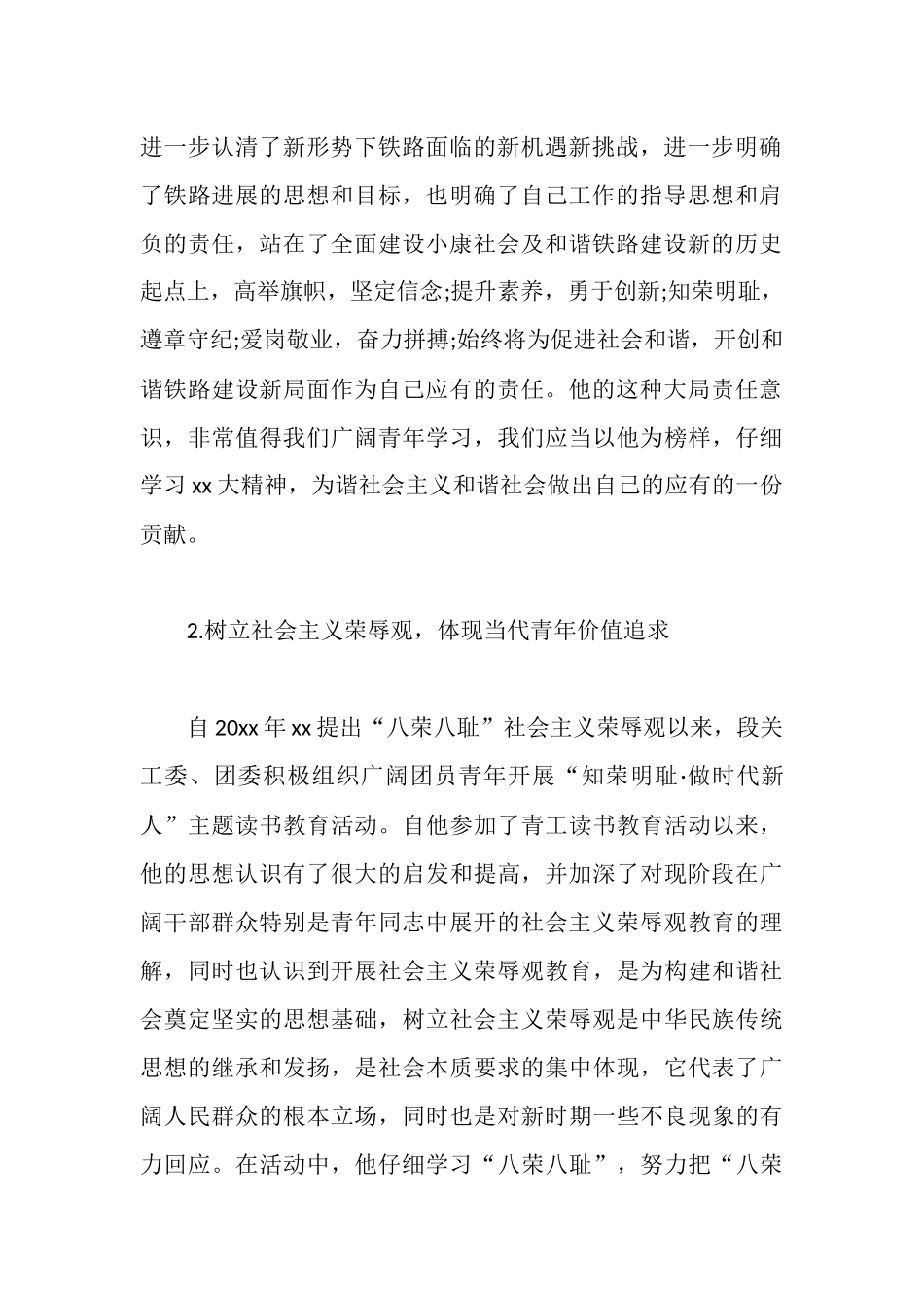 客运局优秀团员事迹材料_第2页