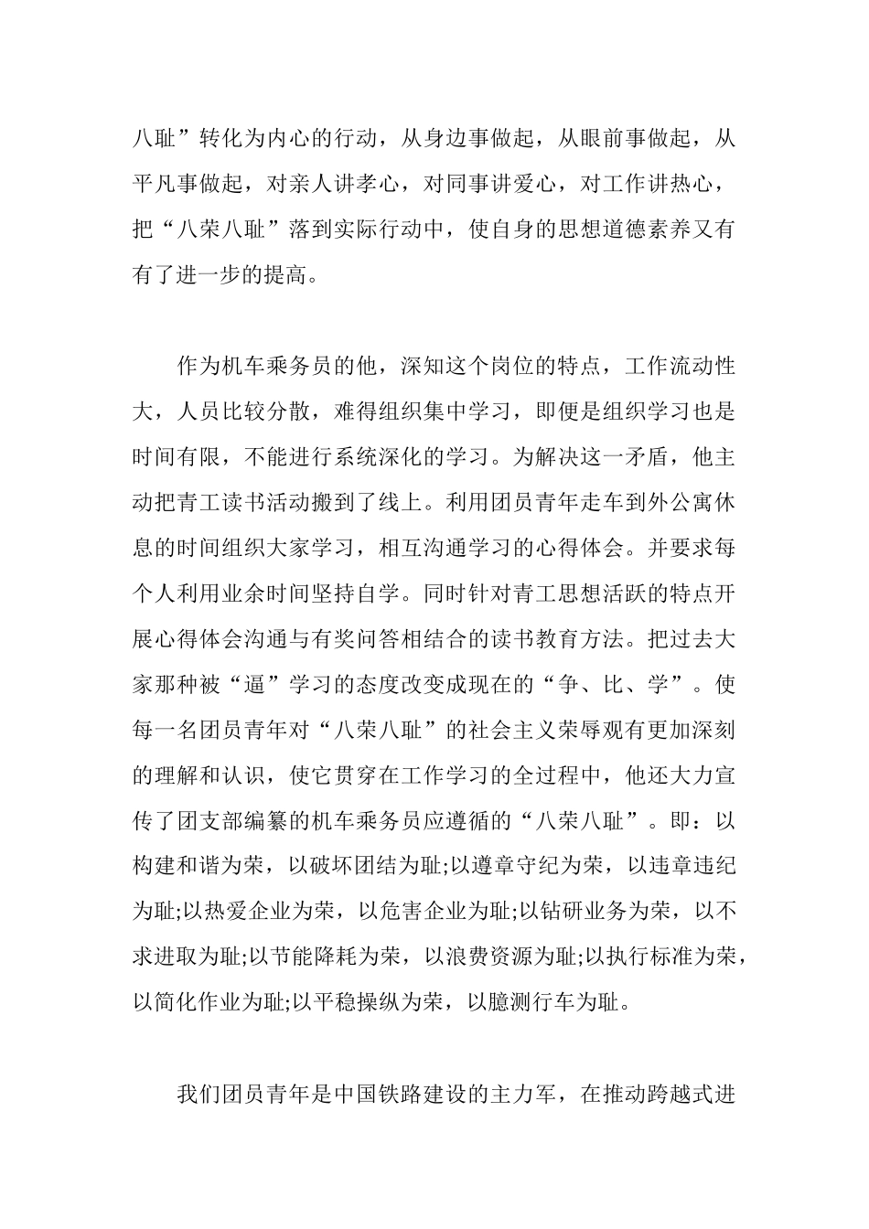 客运局优秀团员事迹材料_第3页