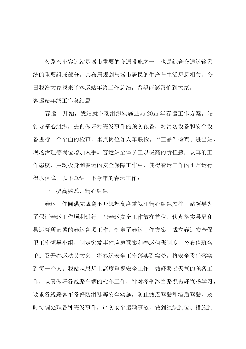 客运站年终工作总结_第2页