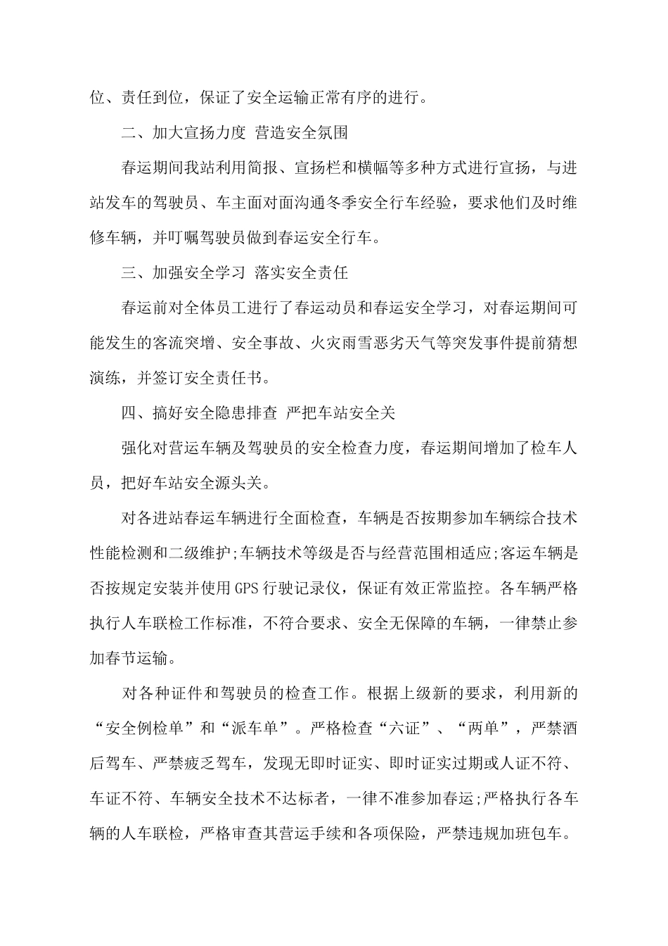 客运站年终工作总结_第3页