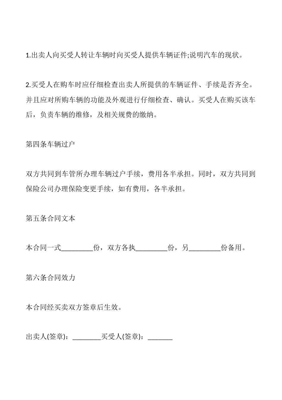 客车转让协议书范本_第2页
