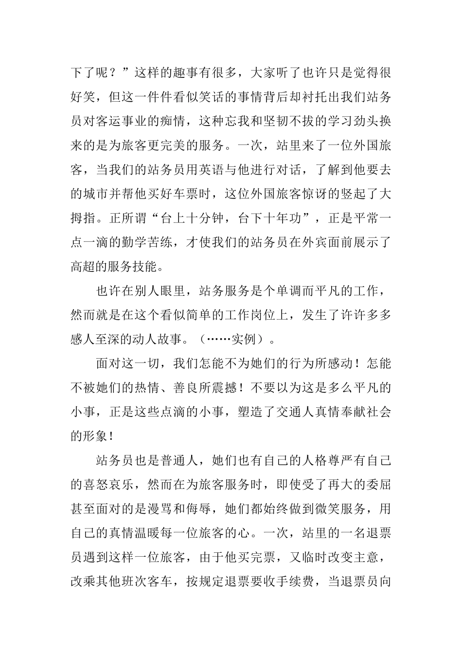 客运站务员爱岗敬业演讲稿_第2页