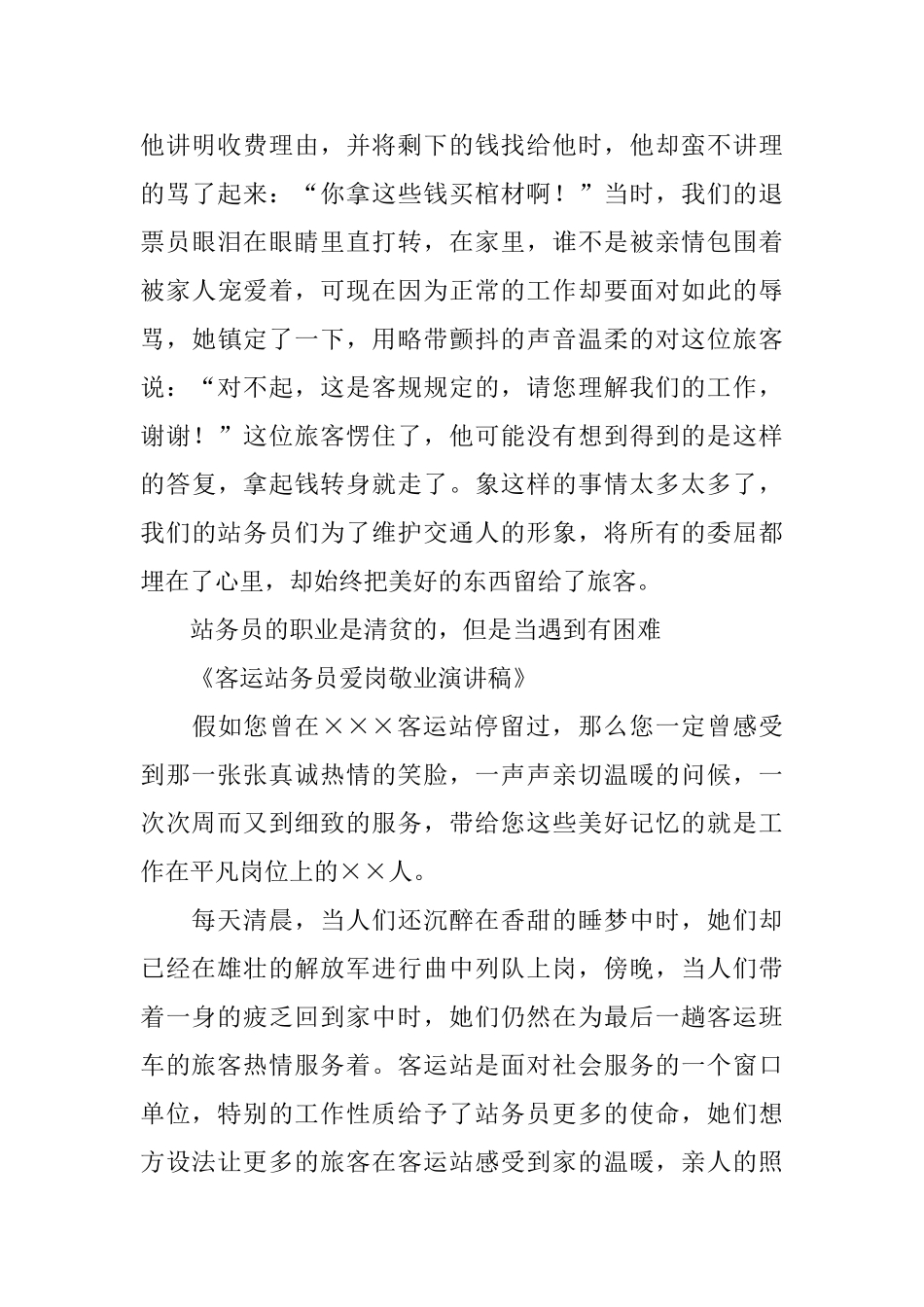 客运站务员爱岗敬业演讲稿_第3页
